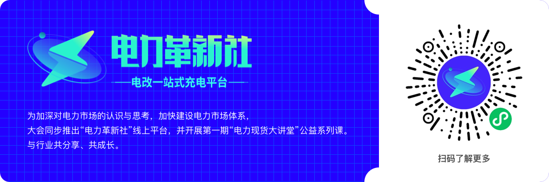电力革新社