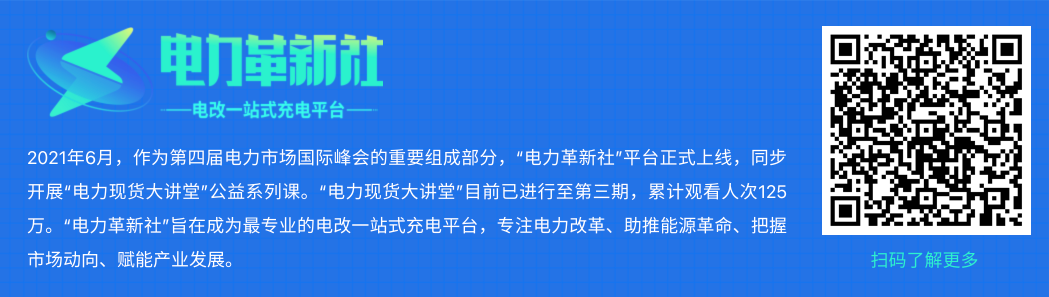 电力革新社